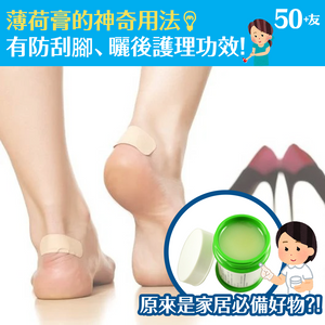 薄荷膏的神奇用法 有防刮腳、曬後護理功效